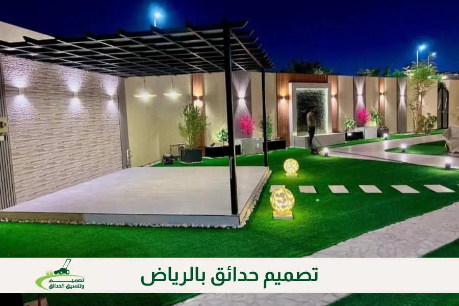 تصميم حدائق بالرياض