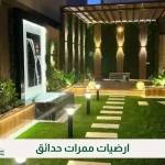 ارضيات ممرات حدائق
