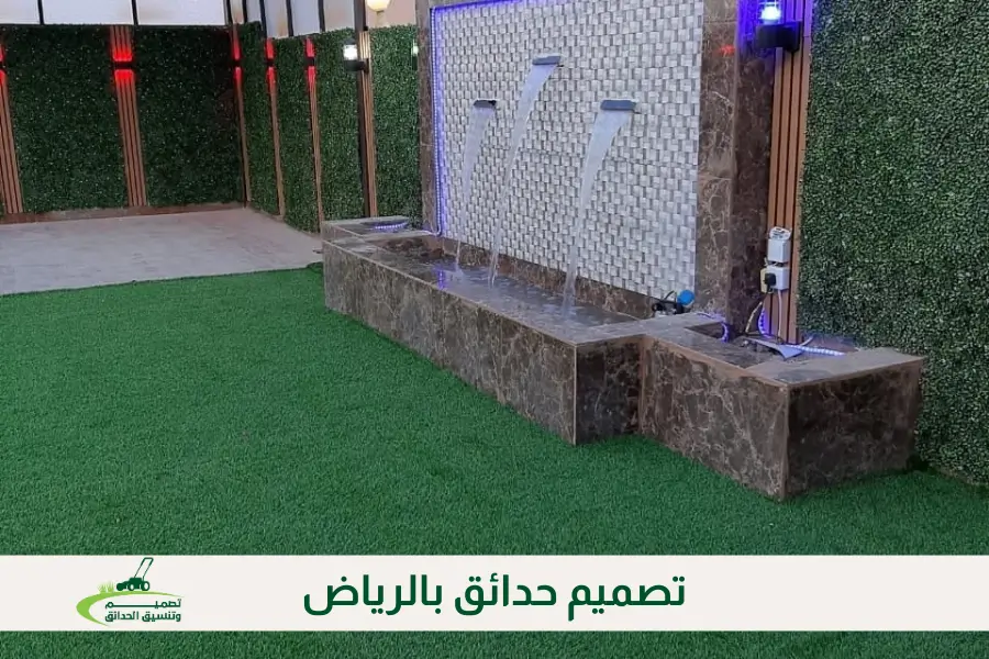 تصميم حدائق بالرياض