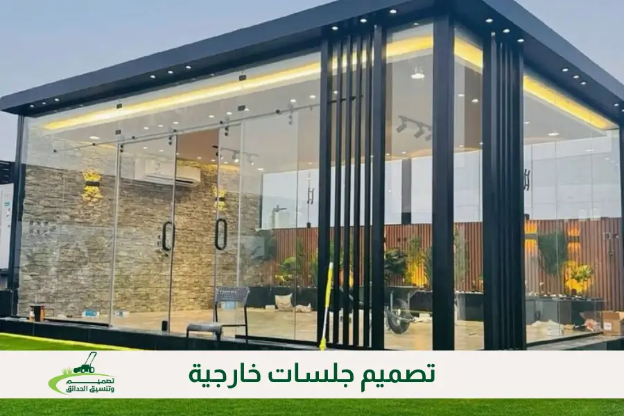تصميم جلسات خارجية