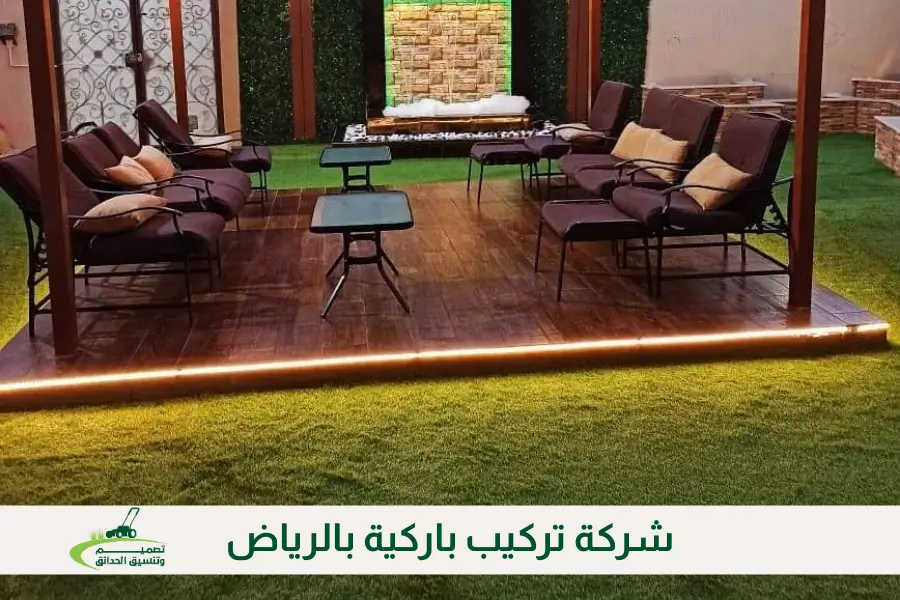 شركة تركيب باركية بالرياض