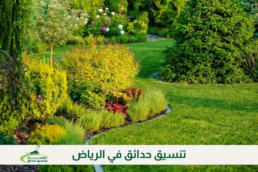 أفضل شركة تنسيق حدائق بالرياض