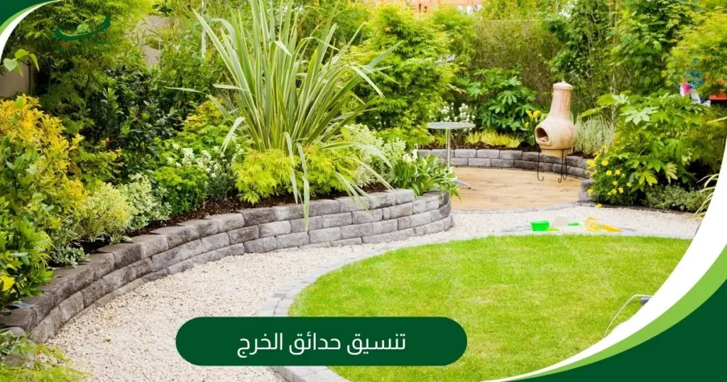 تنسيق حدائق الخرج