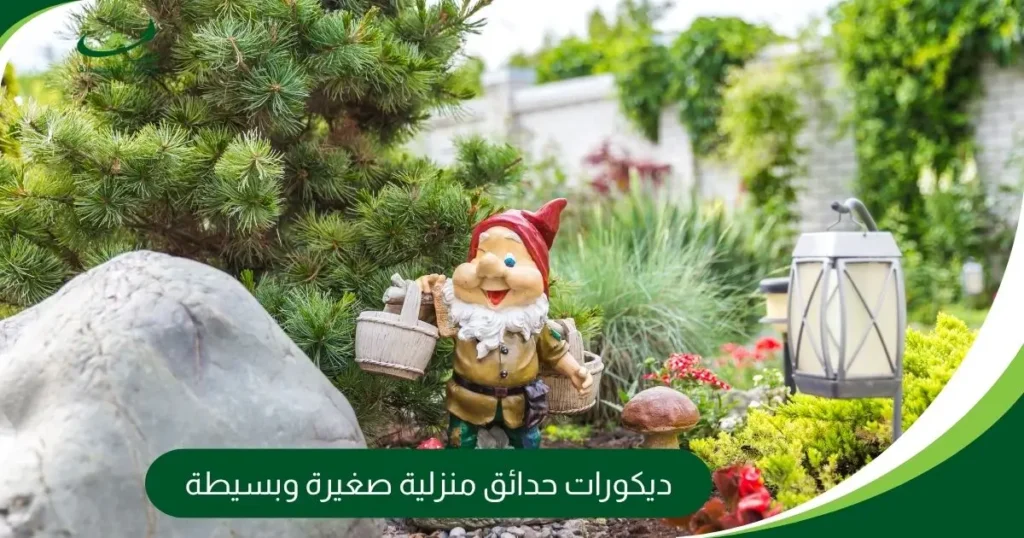 ديكورات حدائق منزلية صغيرة وبسيطة